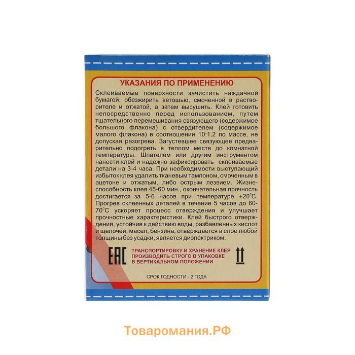 Клей эпоксидный ЭДП-2 Экспресс, 50 г