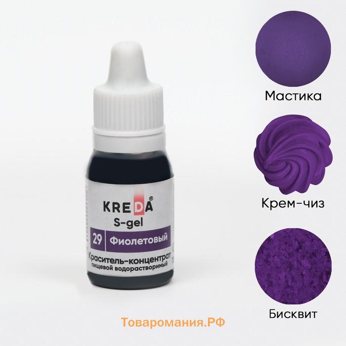 Краситель пищевой S-gel, концентрат универсальный фиолетовый, 10 мл