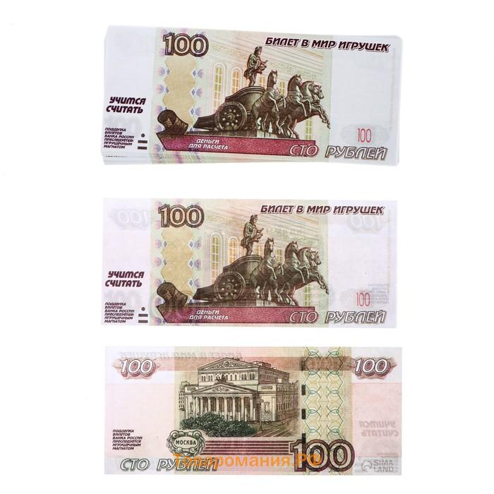 Игровой набор с деньгами «Учимся считать», 100 рублей, 50 купюр