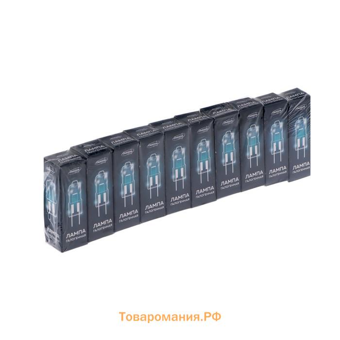 Лампа галогенная Lighting, G4, 20 Вт, 12 В, супер белая, набор 10 шт.