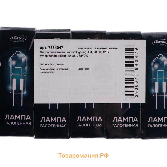 Лампа галогенная Lighting, G4, 20 Вт, 12 В, супер белая, набор 10 шт.