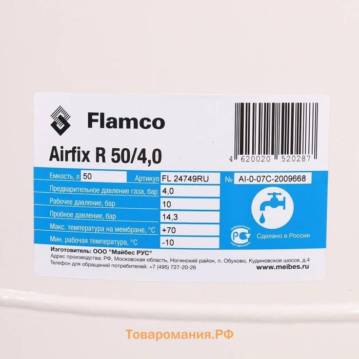 Гидроаккумулятор Flamco Airfix R, для систем водоснабжения, вертикальный, 4-8 бар, 50 л