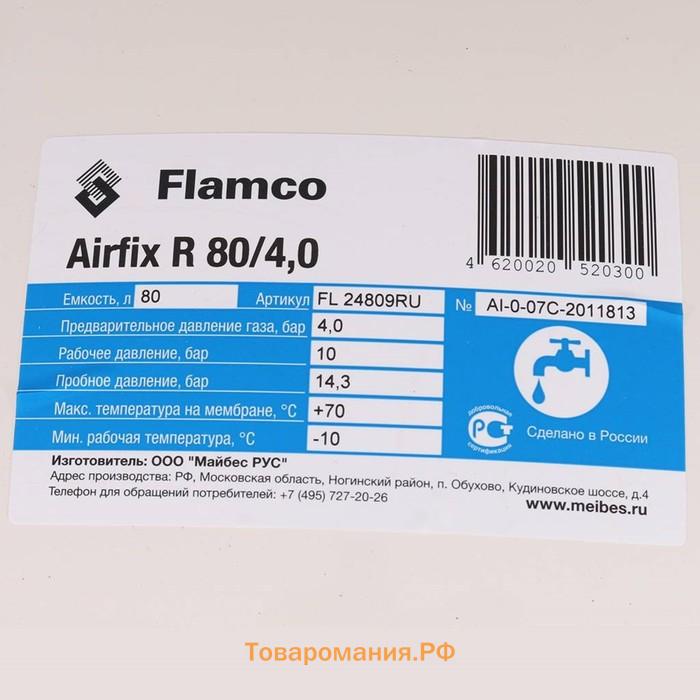 Гидроаккумулятор Flamco Airfix R, для систем водоснабжения, вертикальный, 4-10 бар, 80 л