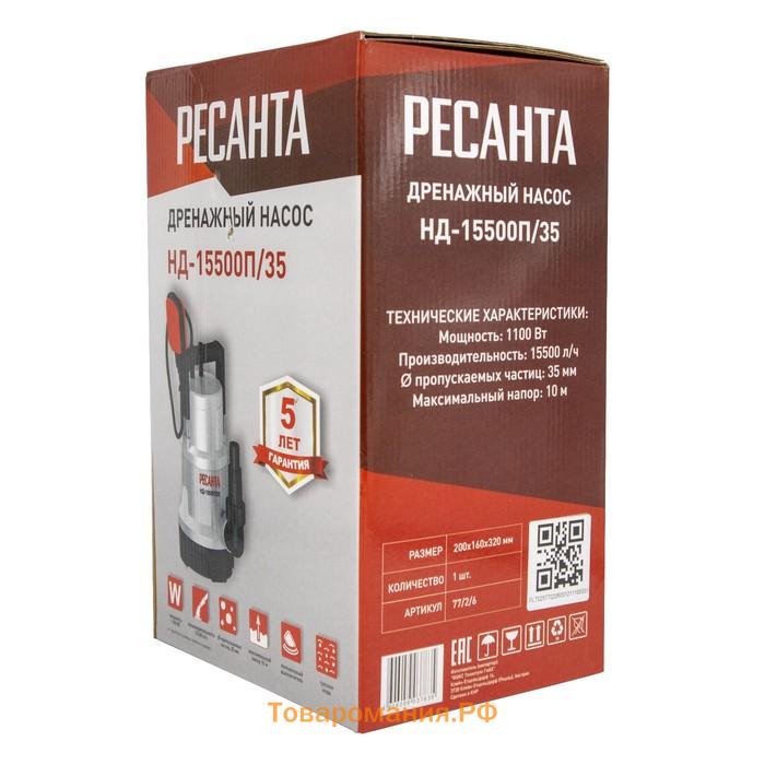 Насос дренажный "Ресанта" НД-15500П/35, 1100 Вт, 258 л/мин, напор 10 м