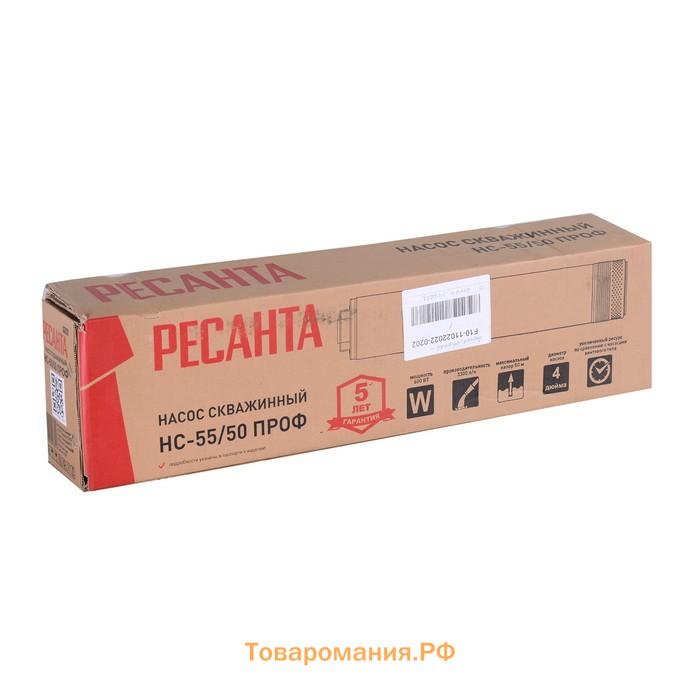 Насос скважинный "Ресанта" НС-55/50 ПРОФ,винтовой,600 Вт, 55 л/мин, напор 50 м, кабель 20м