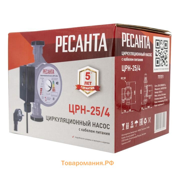 Насос циркуляционный "Ресанта" ЦРН-25/4, 36/53/72 Вт, 50 л/мин, напор 2/3/4 м