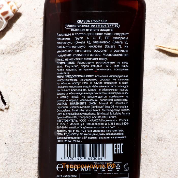 Масло-Активатор загара KRASSA "tropic sun", водостойкое, SPF 30, 150 мл