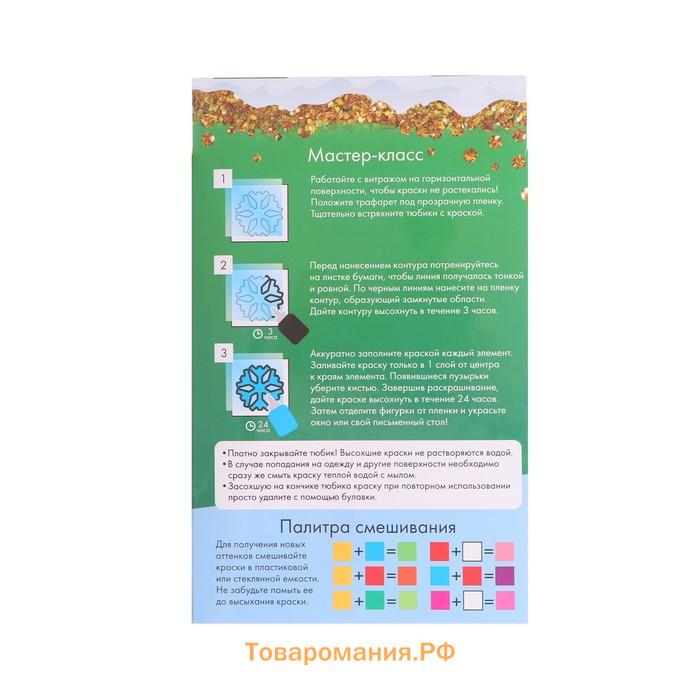 Набор для творчества. Витражная картина и гравюра-открытка «Помощники Деда Мороза»