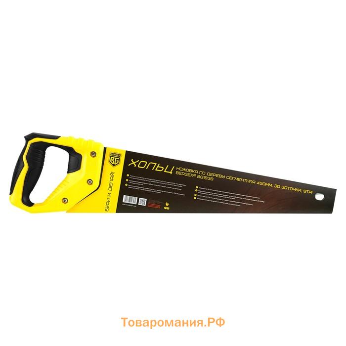 Ножовка по дереву сегментная BERGER BG1839, 3D заточка, 9TPI, 450 мм