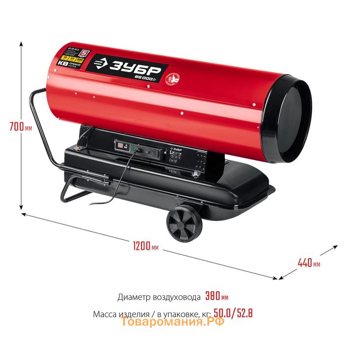 Дизельная тепловая пушка ЗУБР ДП-К8-65-Д, 220 В, 6500 Вт, 3000 м3/ч, прямой нагрев