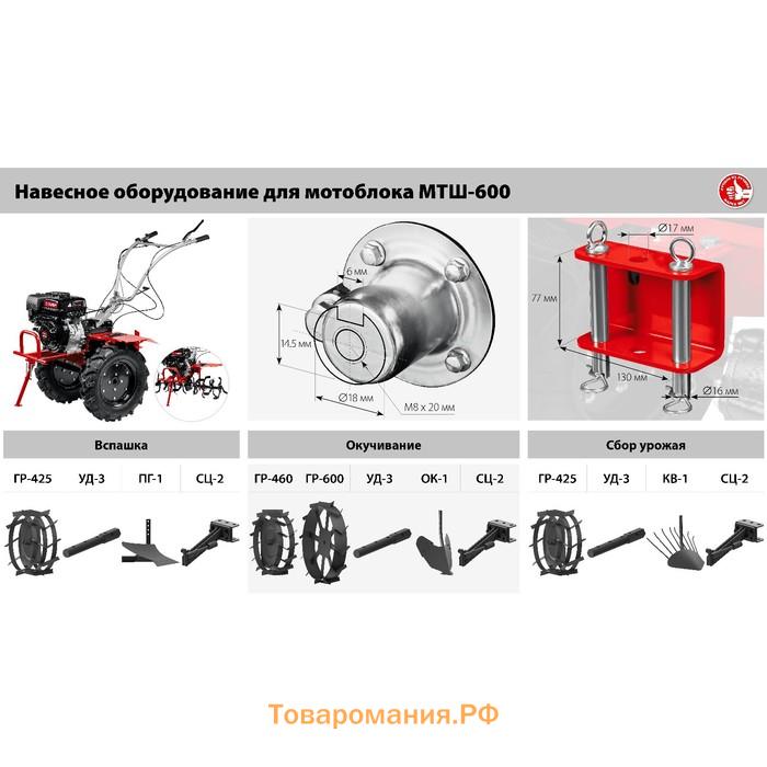 Мотоблок с ВОМ ЗУБР МТШ-600, 4Т, 6650 Вт, 9 л.с., вспашка 1100х350 мм, скорости 2/1