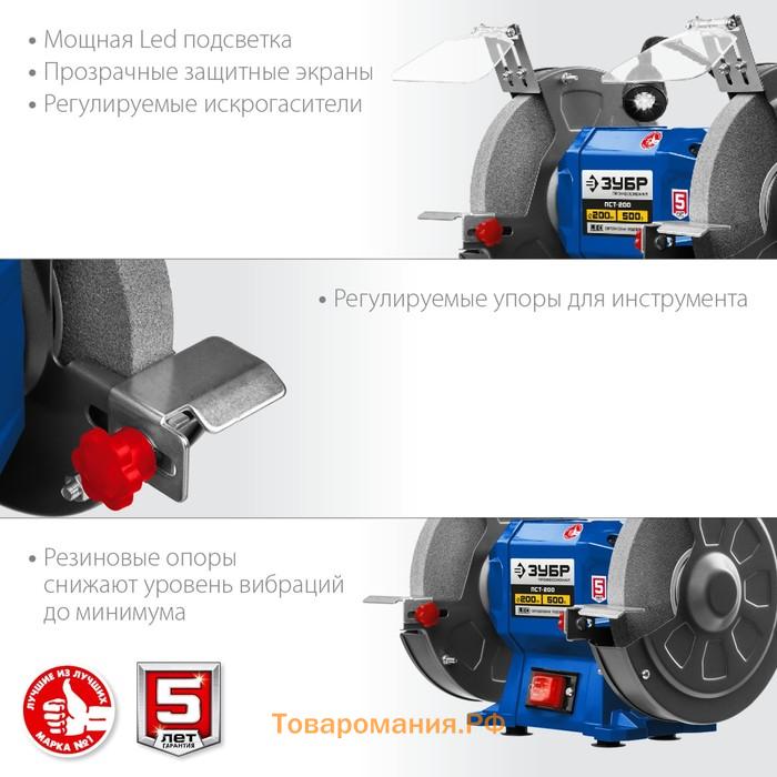 Заточной станок ЗУБР ПСТ-200, 220 В, 500 Вт, 2950 об/мин, диски 200х32х20 мм, Р60/Р80