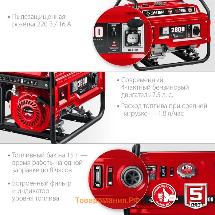 Генератор бензиновый ЗУБР СБ-2800, 4Т, 3300 Вт, 7.5 л.с., 1.8 л/ч, 220 В, ручной стартер