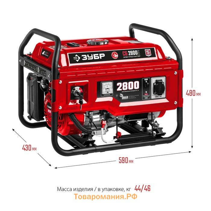 Генератор бензиновый ЗУБР СБ-2800Е, 2800 Вт, 7.5 л.с., 1.8 л/ч, 220 В, ручной/электростарт