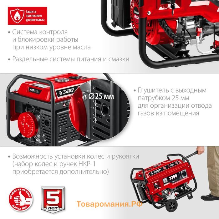 Генератор бензиновый ЗУБР СБ-3300Е, 4Т, 3300 Вт, 8 л.с., 2.1 л/ч, 220 В, ручной/электростарт