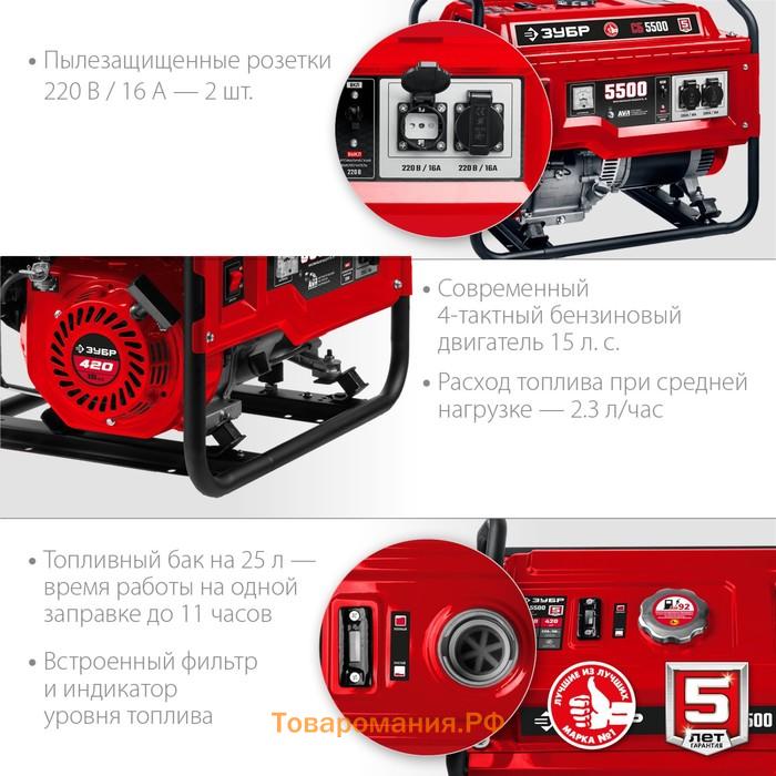 Генератор бензиновый ЗУБР СБ-5500, 4Т, 5500 Вт, 15 л.с., 2.3 л/ч, 2х220 В, ручной стартер