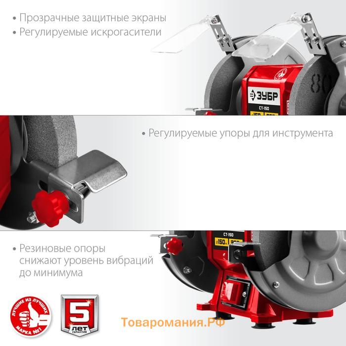 Станок заточной ЗУБР СТ-150, 220 В, 200 Вт, 2950 об/мин, диски 150х12.7х16 мм