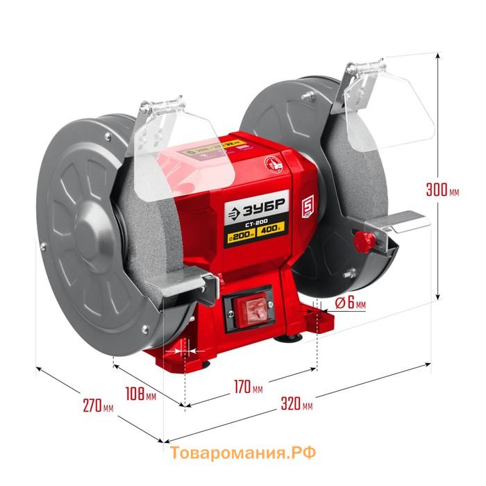 Станок заточной ЗУБР СТ-200, 220 В, 400 Вт, 2950 об/мин, диски 250х32х20 мм
