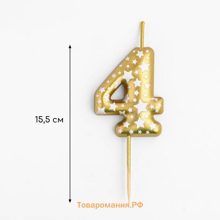 Свеча для торта "Золотая со звездами", цифра 4, 5,5 см