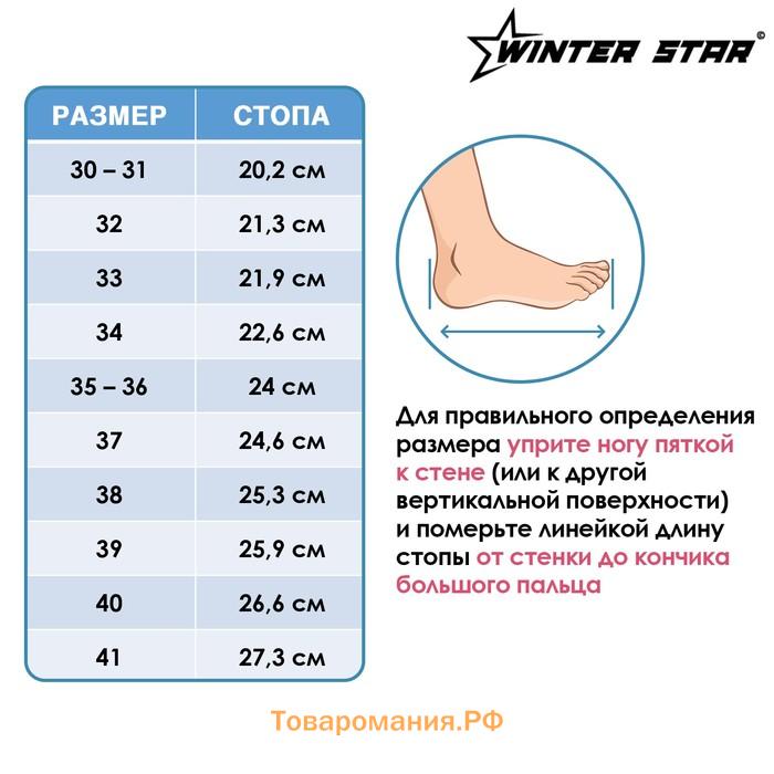 Коньки фигурные Winter Star с мехом, р. 32