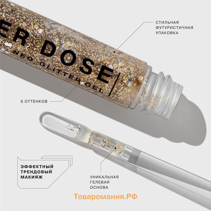 Глиттер на гелевой основе Influence Beauty GLITTER DOSE, тон 03, 6.5 мл