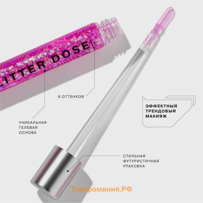 Глиттер на гелевой основе Influence Beauty GLITTER DOSE, тон 04, 6.5 мл