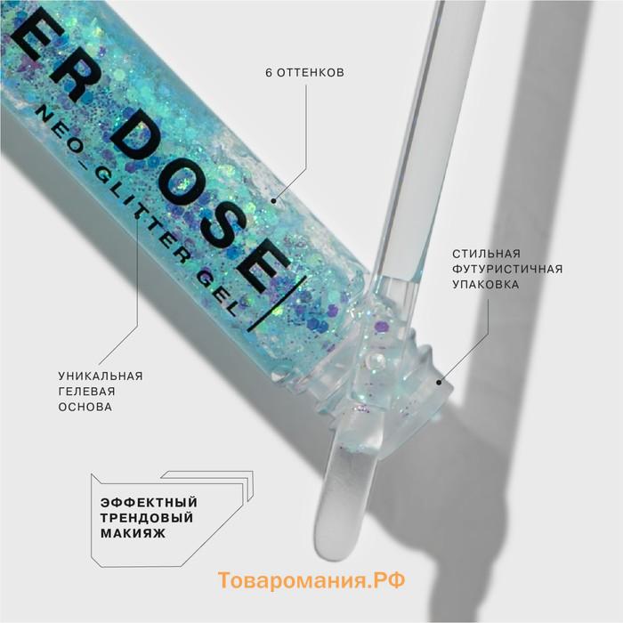 Глиттер на гелевой основе Influence Beauty GLITTER DOSE, тон 05, 6.5 мл