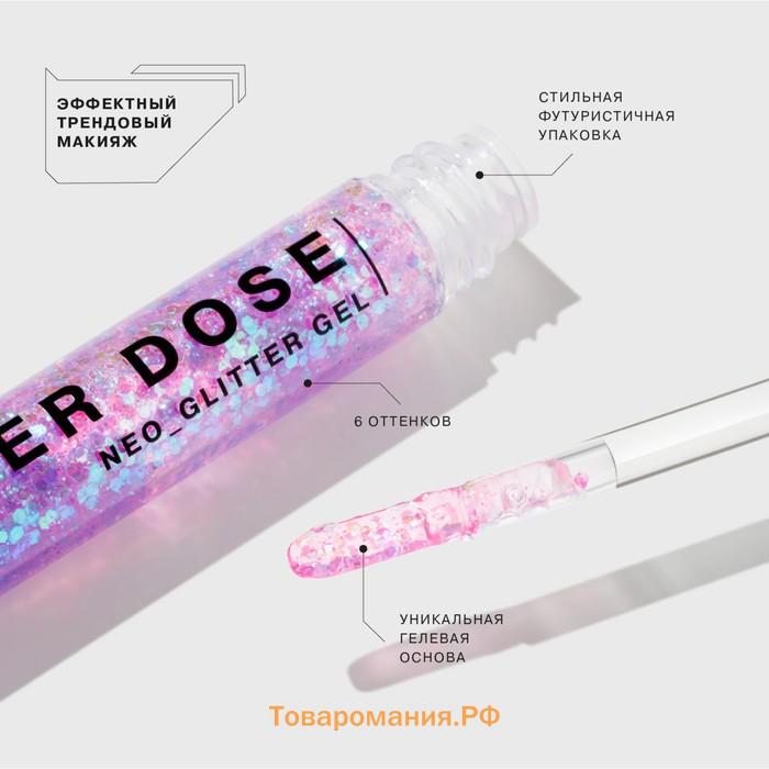 Глиттер на гелевой основе Influence Beauty GLITTER DOSE, тон 06, 6.5 мл