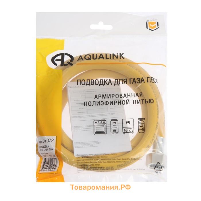 Подводка для газа AQUALINK, ПВХ, внутренняя/наружная резьба 1/2", 120 см