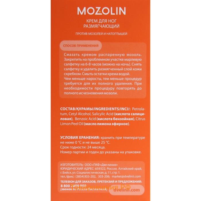Крем для ног против мозолей Mozolin, 50 мл