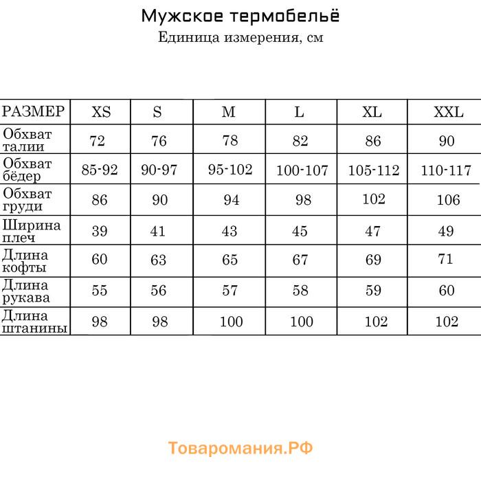 Термобелье мужское, размер L, 48-50, на рост 171-175 см, цвет черный