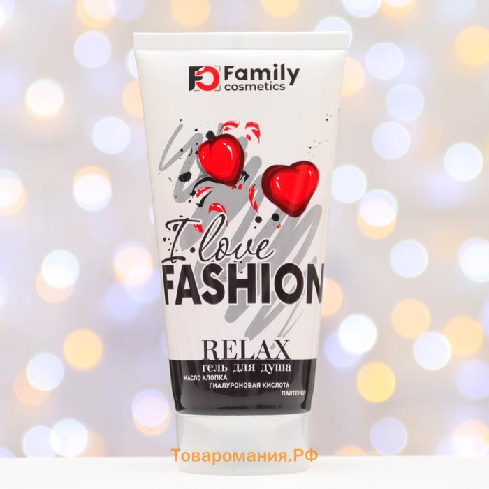 Гель для душа "I Love Fashion" в подарочной упаковке, 150 мл