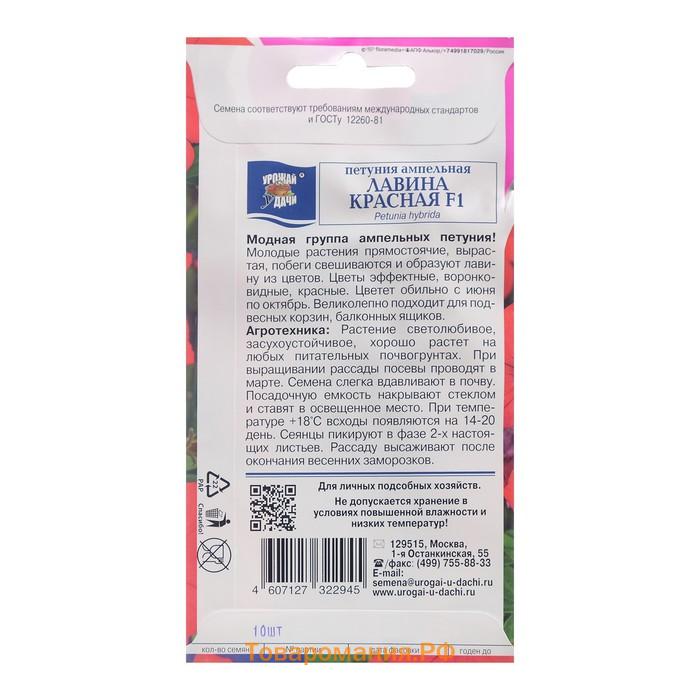 Семена цветов Петуния ампельная "Лавина Красная F1", 0,01 г. в амп.