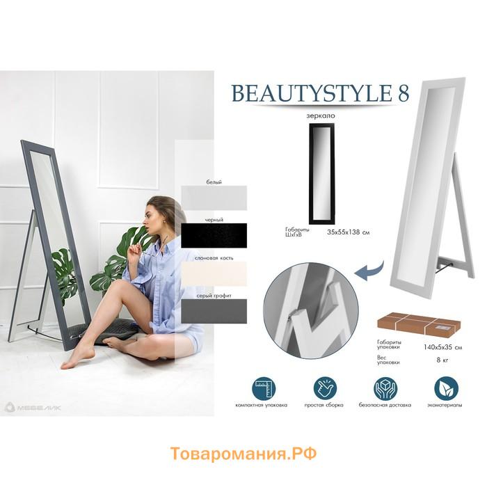 Зеркало напольное BeautyStyle 8, 350х450х1380, черный