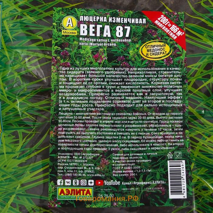 Семена Люцерна изменчивая "Вега 87", 200 г