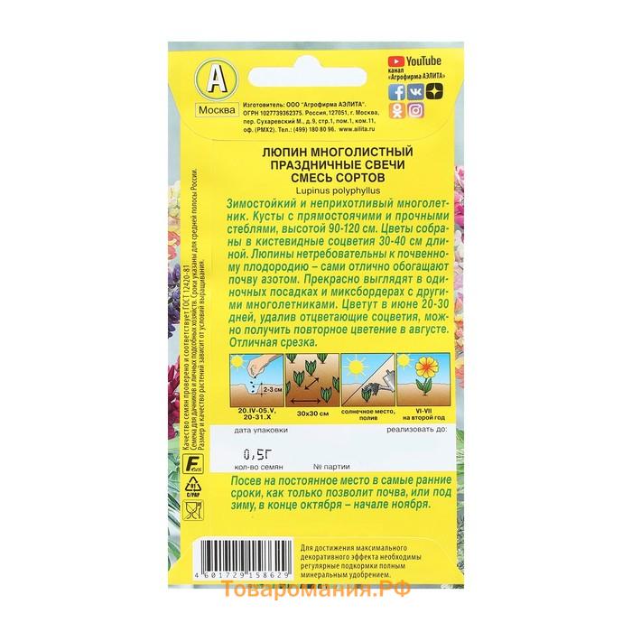 Семена Цветов Люпин "Праздничные свечи", смесь сортов, 15 шт