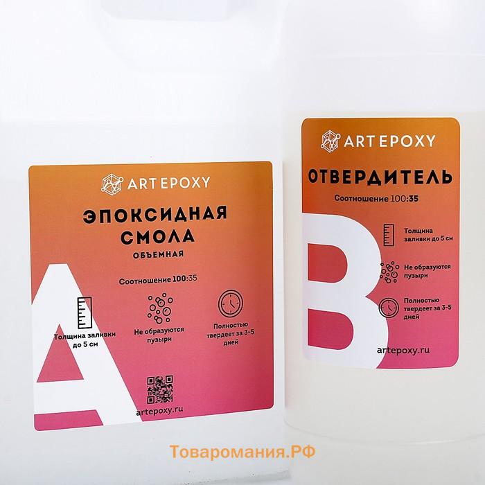 Эпоксидная смола для творчества ArtEpoxy Объёмная, 3 кг