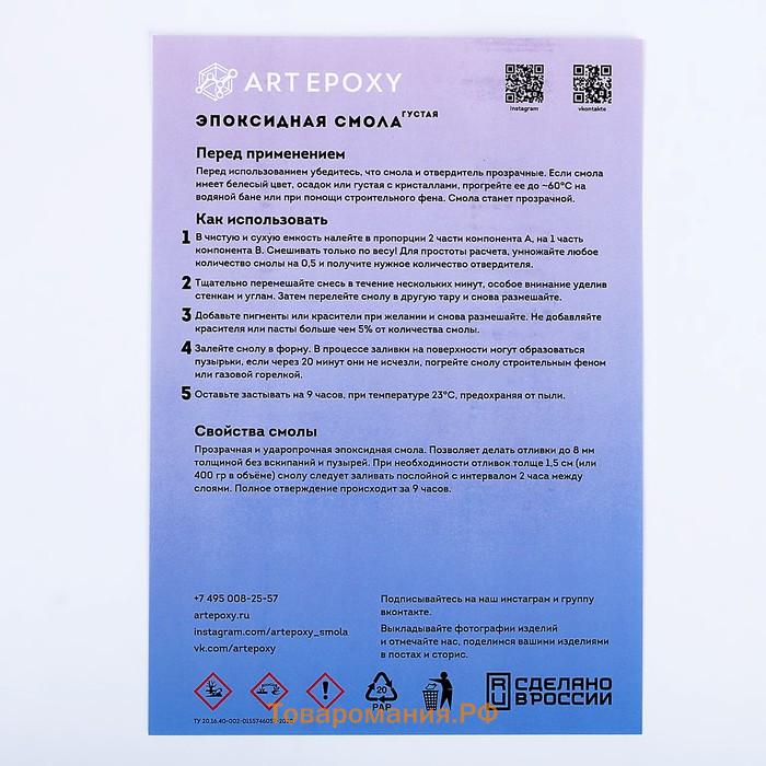 Эпоксидная смола для творчества ArtEpoxy Густая, 600 г