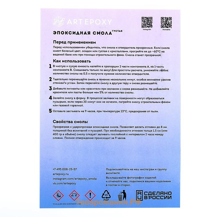 Эпоксидная смола для творчества ArtEpoxy Густая, 3 кг