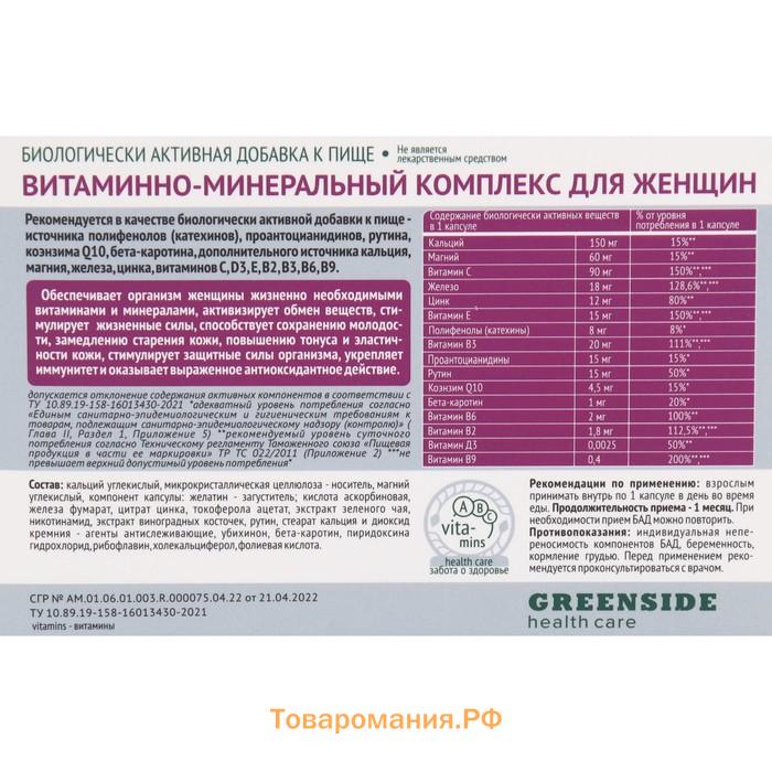 Витаминно-минеральный комплекс для женщин, 30 капсул, 1075 мг