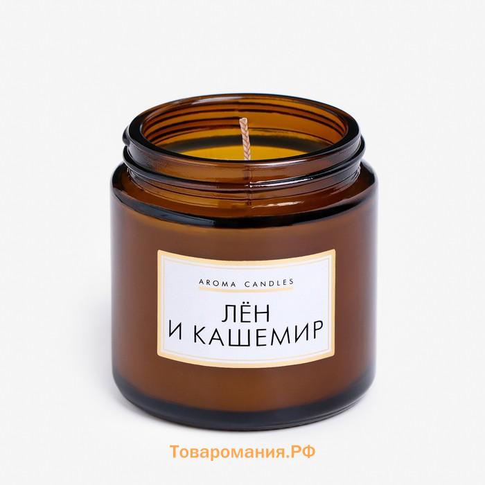 Свеча в банке ароматическая "Лен и кашемир", 6,2х6,2х6,5 см, 9 часов