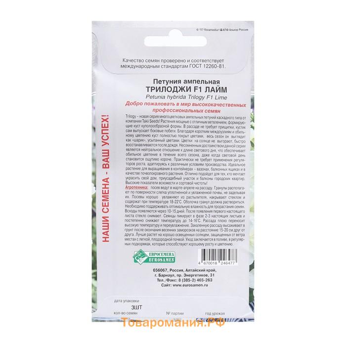 Семена Цветов Петуния ампельная Трилоджи F1 Лайм, 3 драже