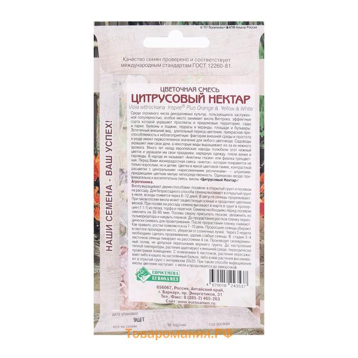 Семена Цветов Цветочная смесь Цитрусовый нектар, 9 шт