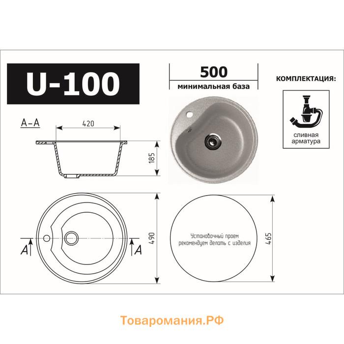 Мойка кухонная Ulgran U100-331, d=490 мм, цвет белый