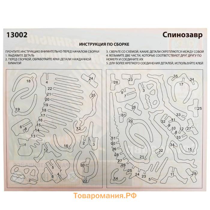 Конструктор деревянный «Спинозавр», 36 деталей