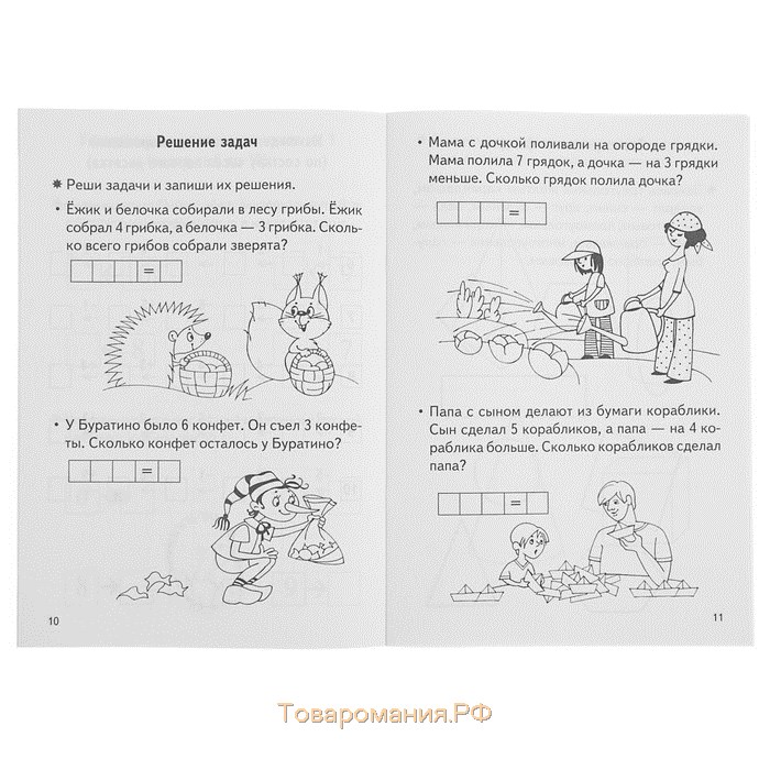 Рабочая тетрадь «Проверяем готовность ребёнка к школе», для детей 6-7 лет, 2 часть, Бортникова Е.