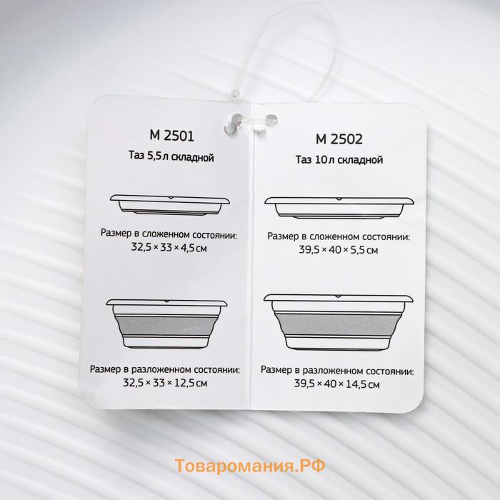 Таз складной «Флекс», 5.5 л, 32.5×33×4,.5 см, цвет смоки