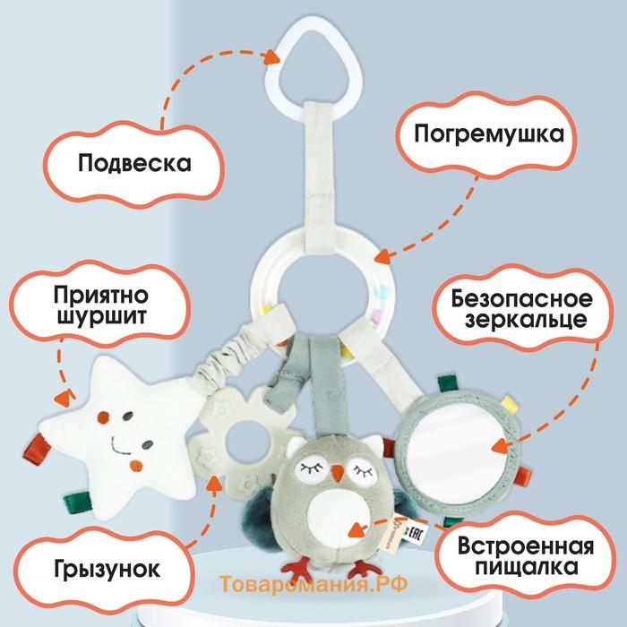 Подвеска - погремушка «Совушка», прорез., пищалка, шуршит, на кроватку, коляску, Крошка Я