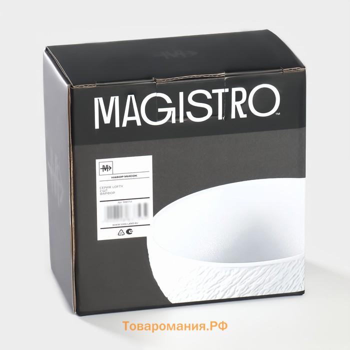 Набор салатников Magistro Lofty, 2 предмета: 300 мл, d=12 см, фарфор, белый
