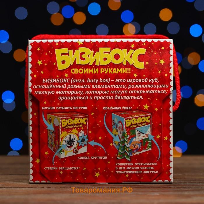 Коробка новогодняя подарочная «Бизибокс», 13.6×17.2×13.6 см